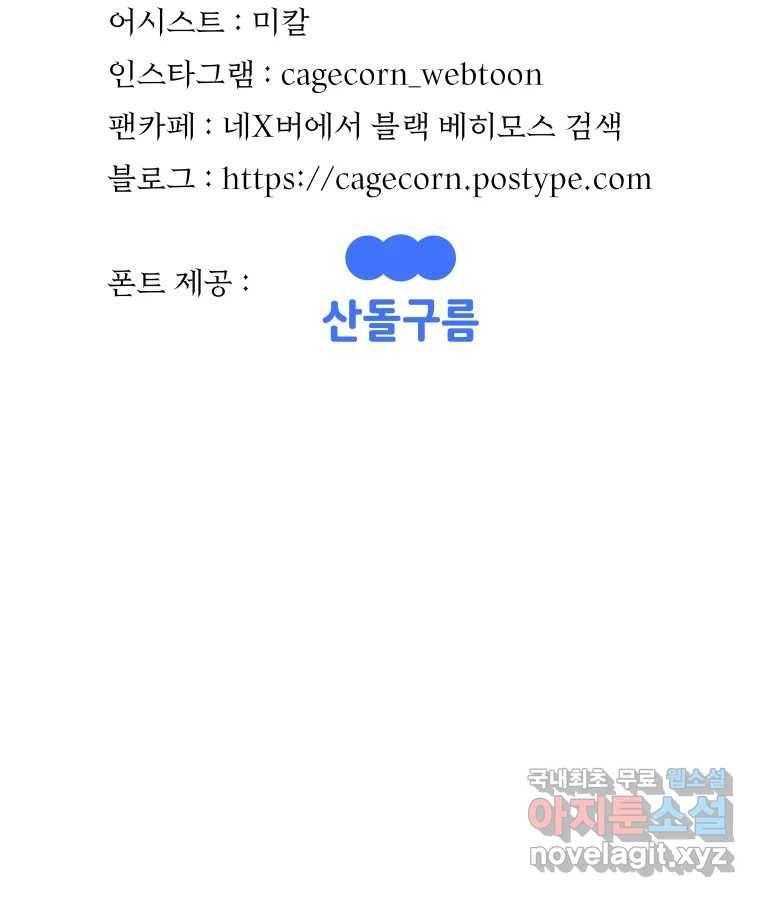 블랙 베히모스 468화 리뎀션(상) 190
