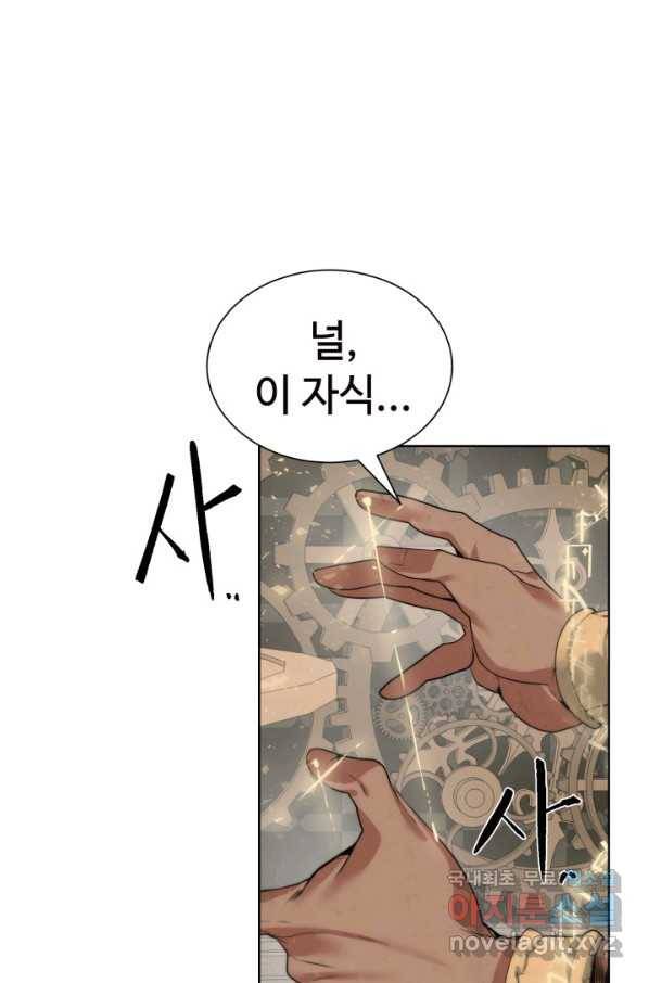 에뜨랑제 29화 3