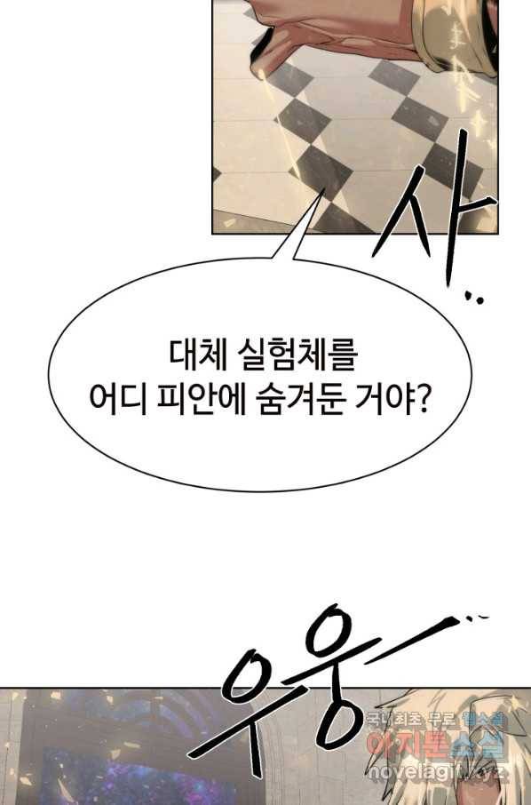 에뜨랑제 29화 4