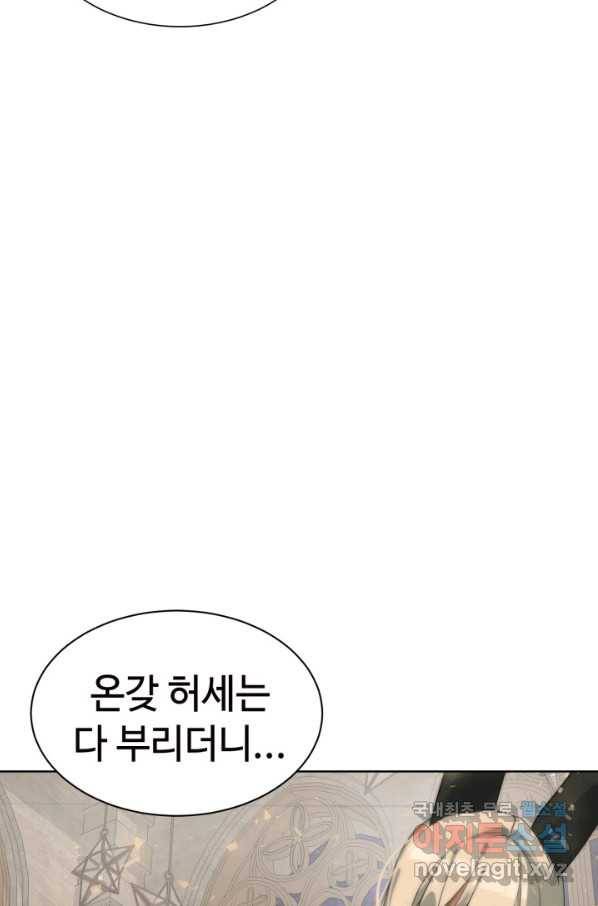 에뜨랑제 29화 12