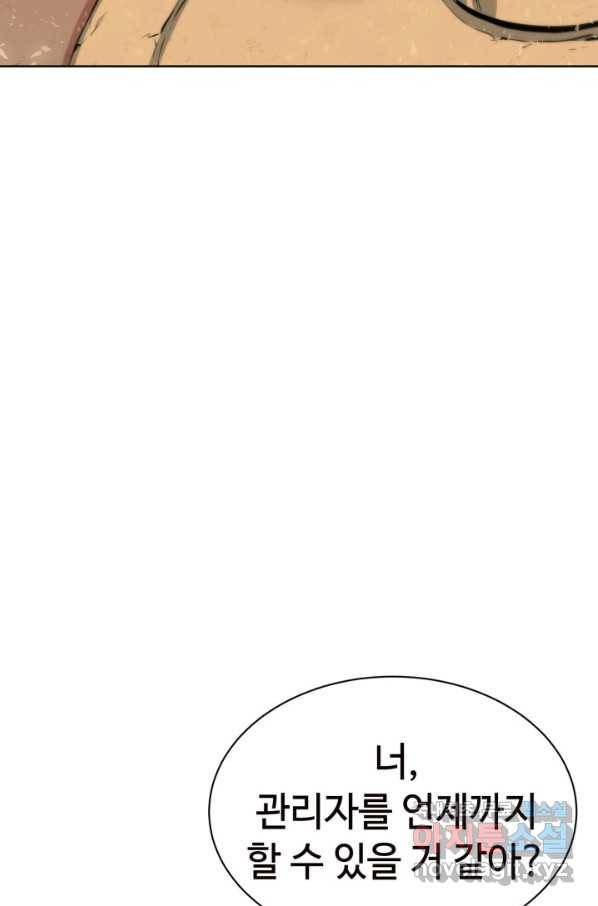 에뜨랑제 29화 17