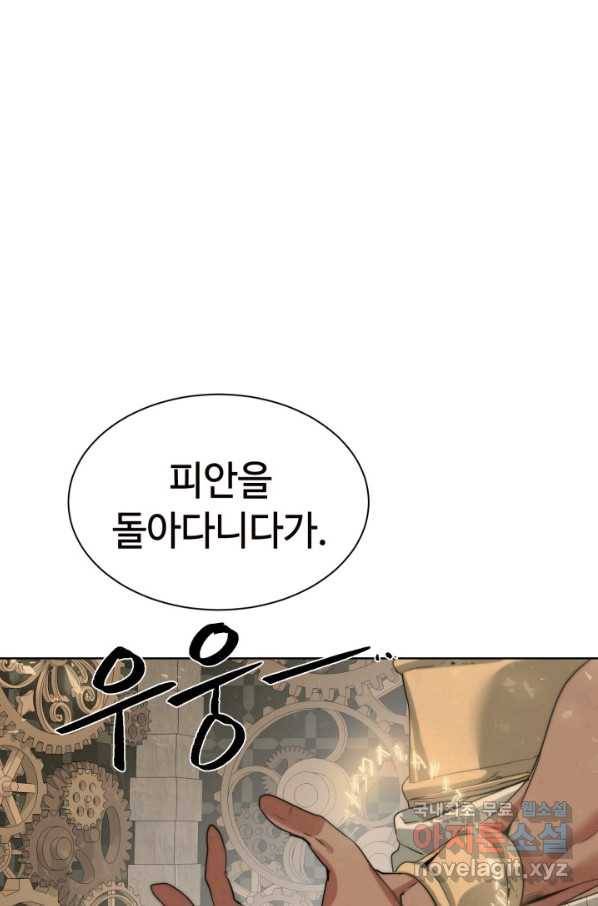 에뜨랑제 29화 19