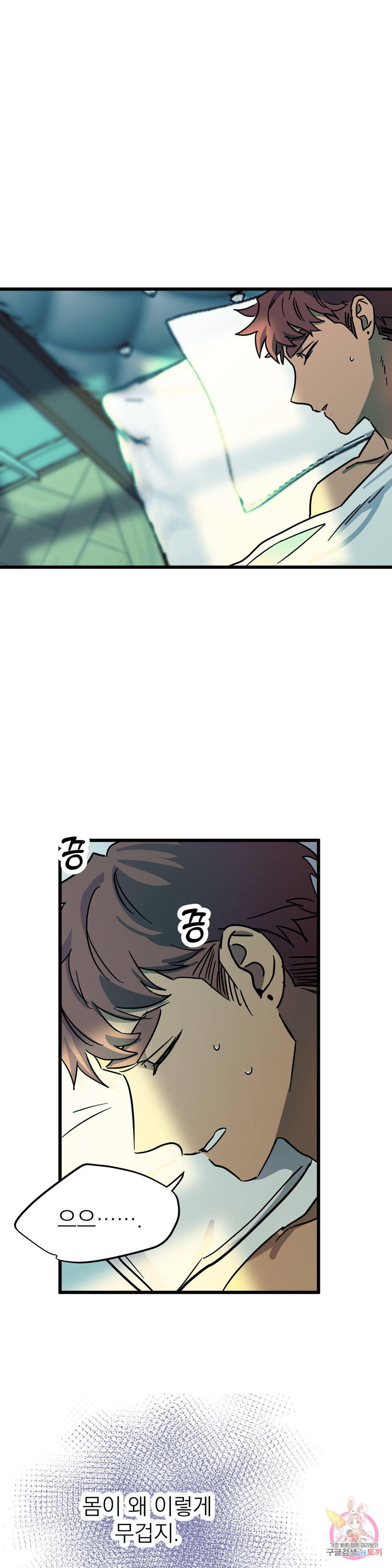 우주 최악의 그녀석 외전 2화 1