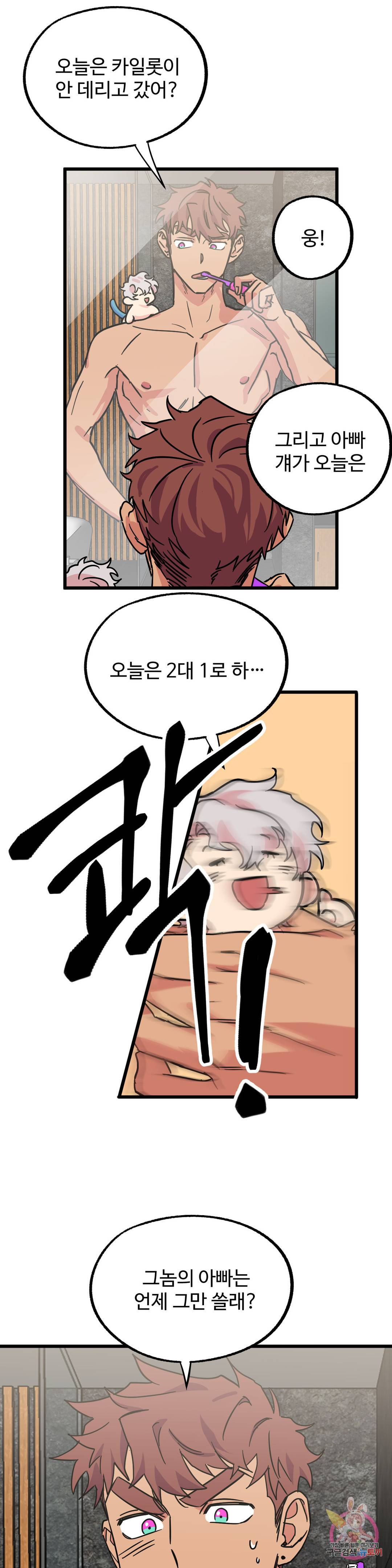 우주 최악의 그녀석 외전 2화 4