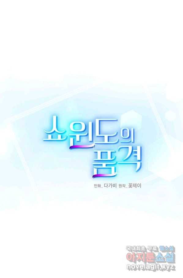 쇼윈도의 품격 102화 40