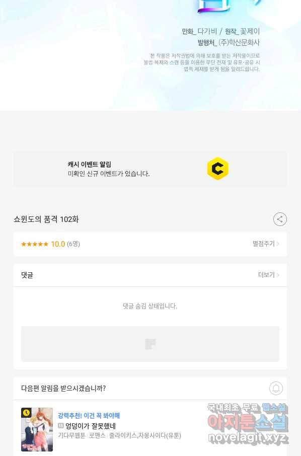 쇼윈도의 품격 102화 81