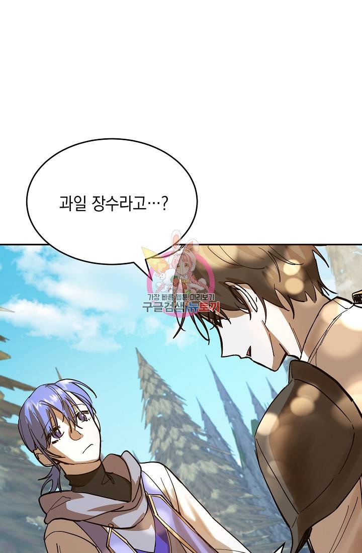 요리하는 마법사 4화 1