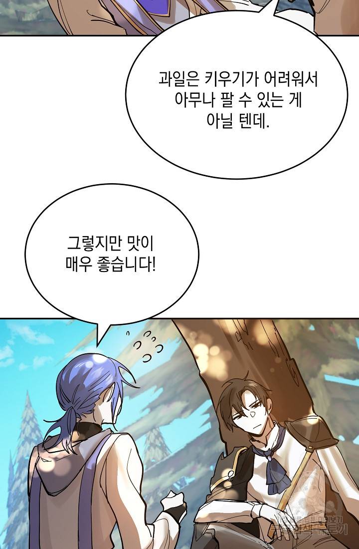 요리하는 마법사 4화 2