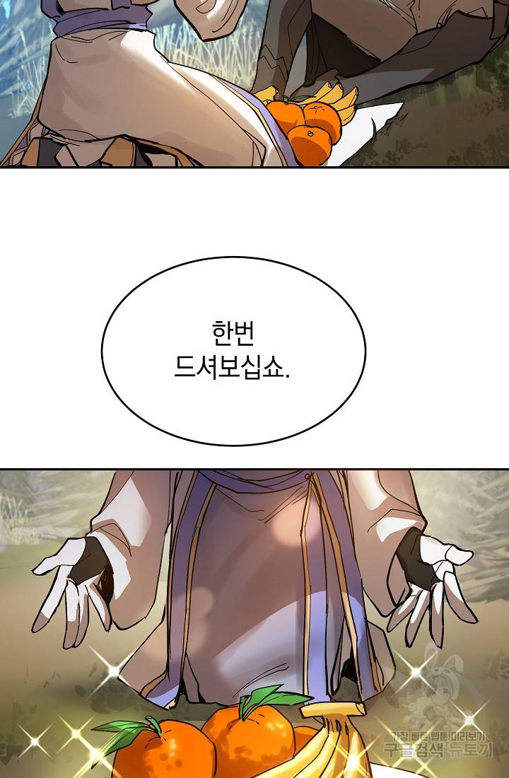 요리하는 마법사 4화 3