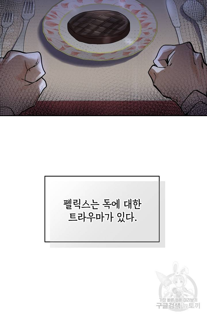 요리하는 마법사 4화 5