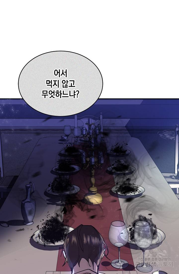 요리하는 마법사 4화 6