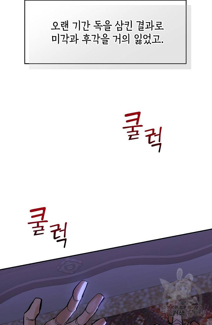 요리하는 마법사 4화 11
