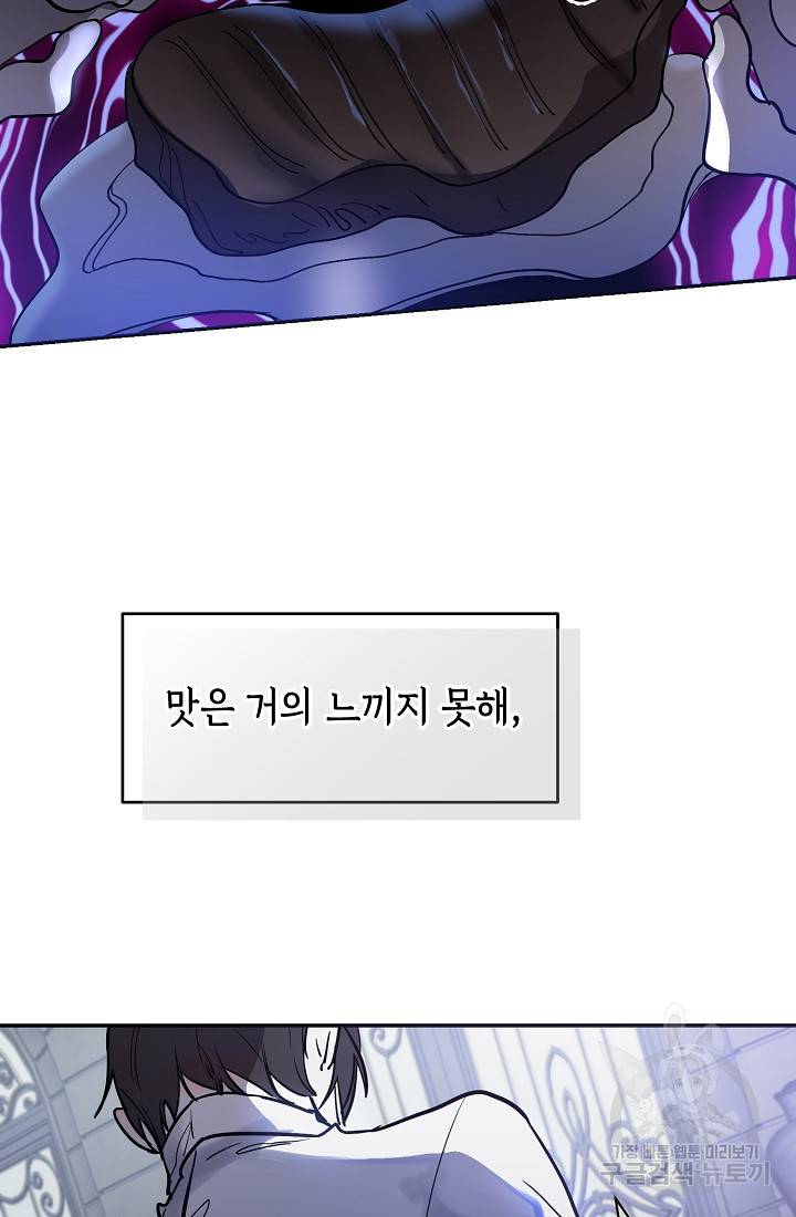 요리하는 마법사 4화 13