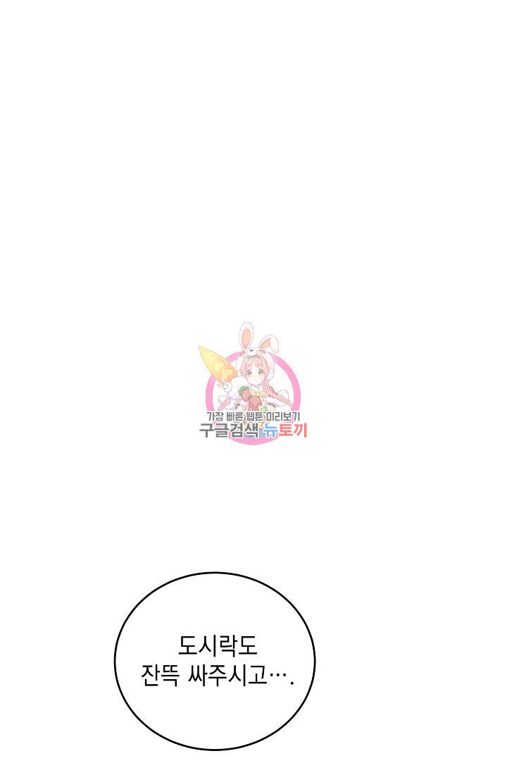 요리하는 마법사 14화 1