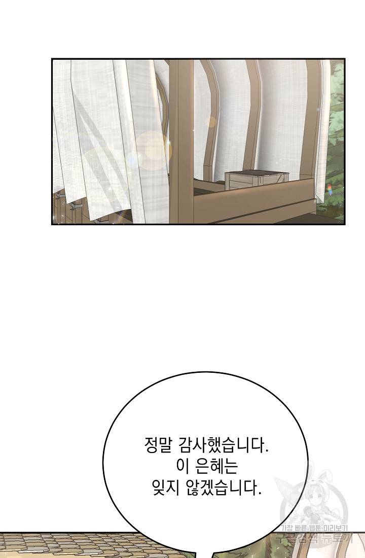 요리하는 마법사 14화 2