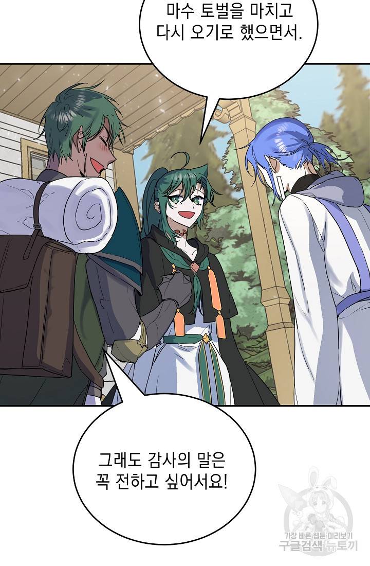 요리하는 마법사 14화 4
