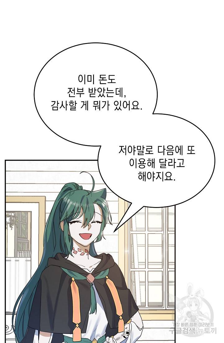 요리하는 마법사 14화 5