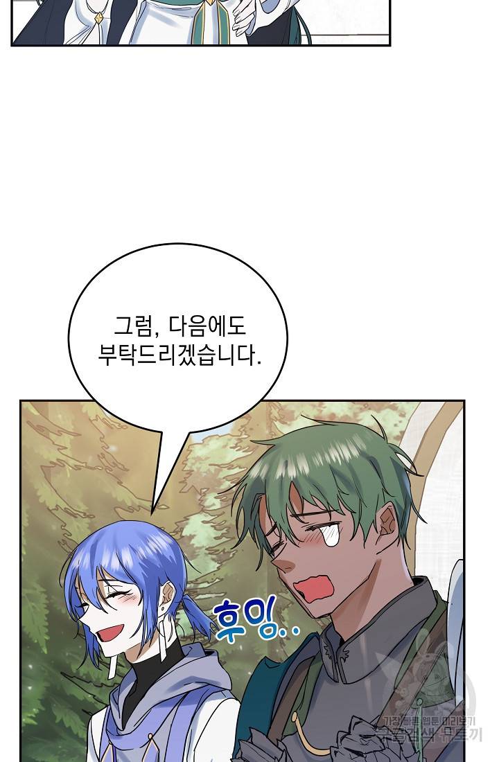 요리하는 마법사 14화 6