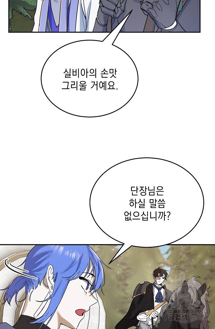 요리하는 마법사 14화 7