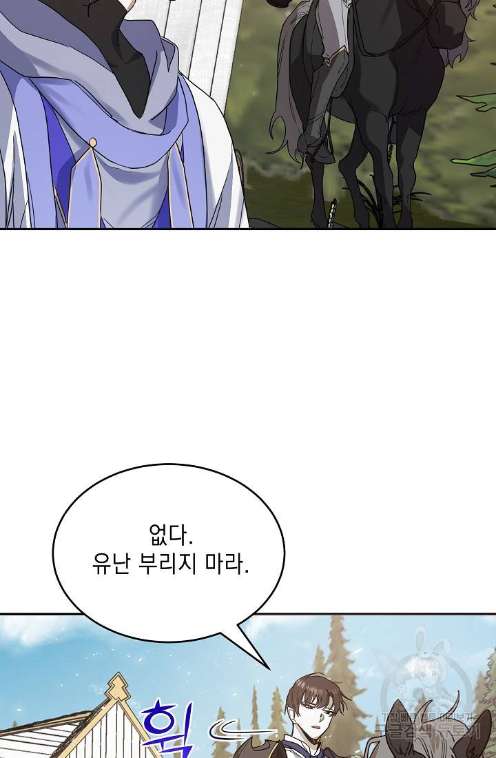 요리하는 마법사 14화 8