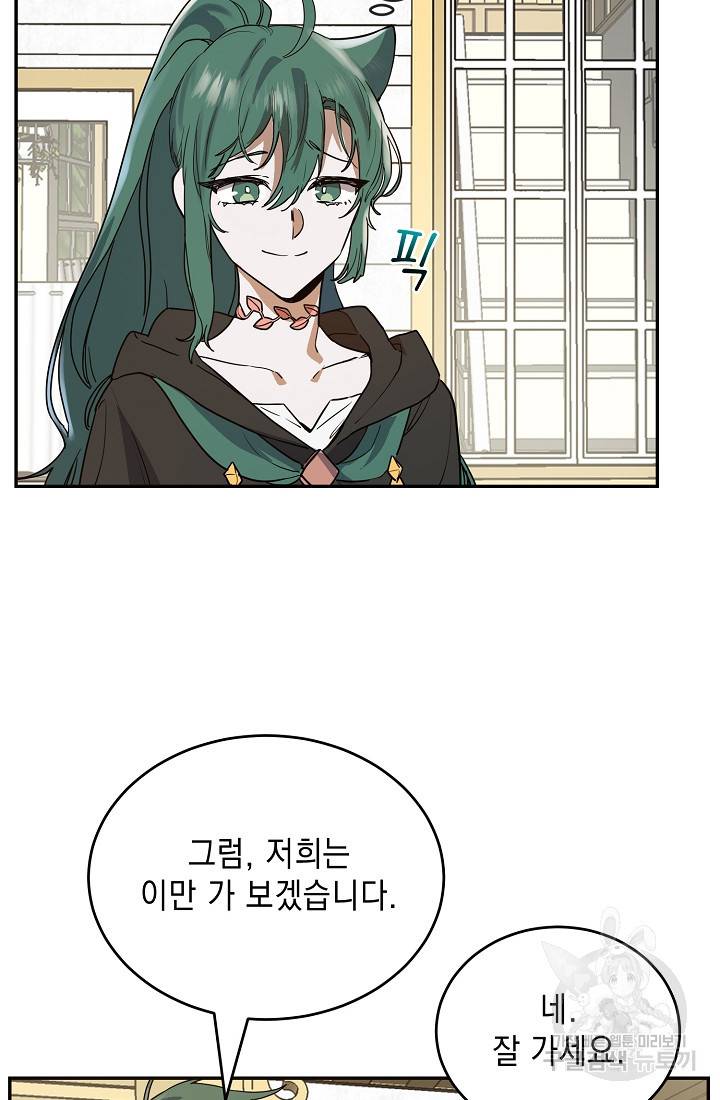 요리하는 마법사 14화 10