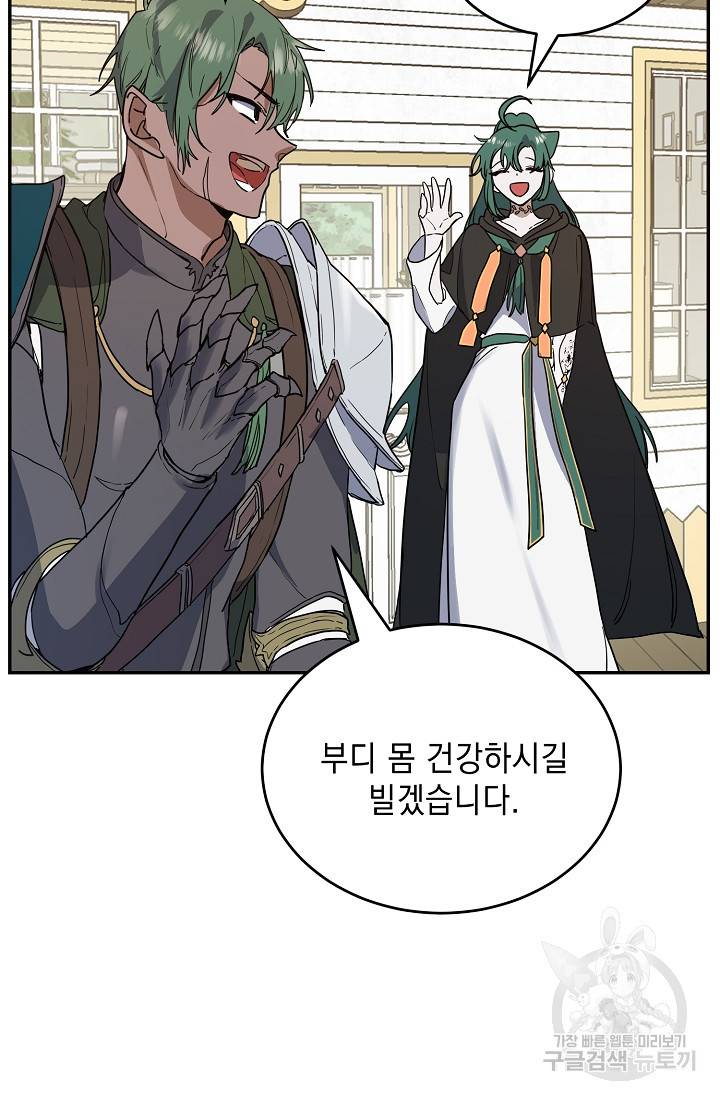 요리하는 마법사 14화 11