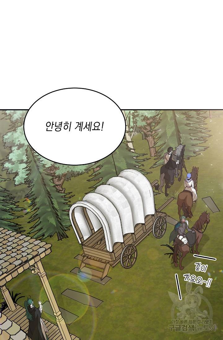 요리하는 마법사 14화 12