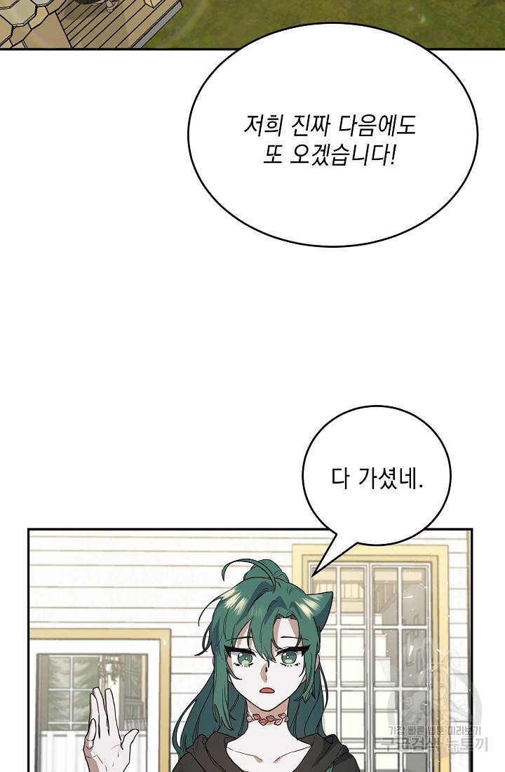 요리하는 마법사 14화 13