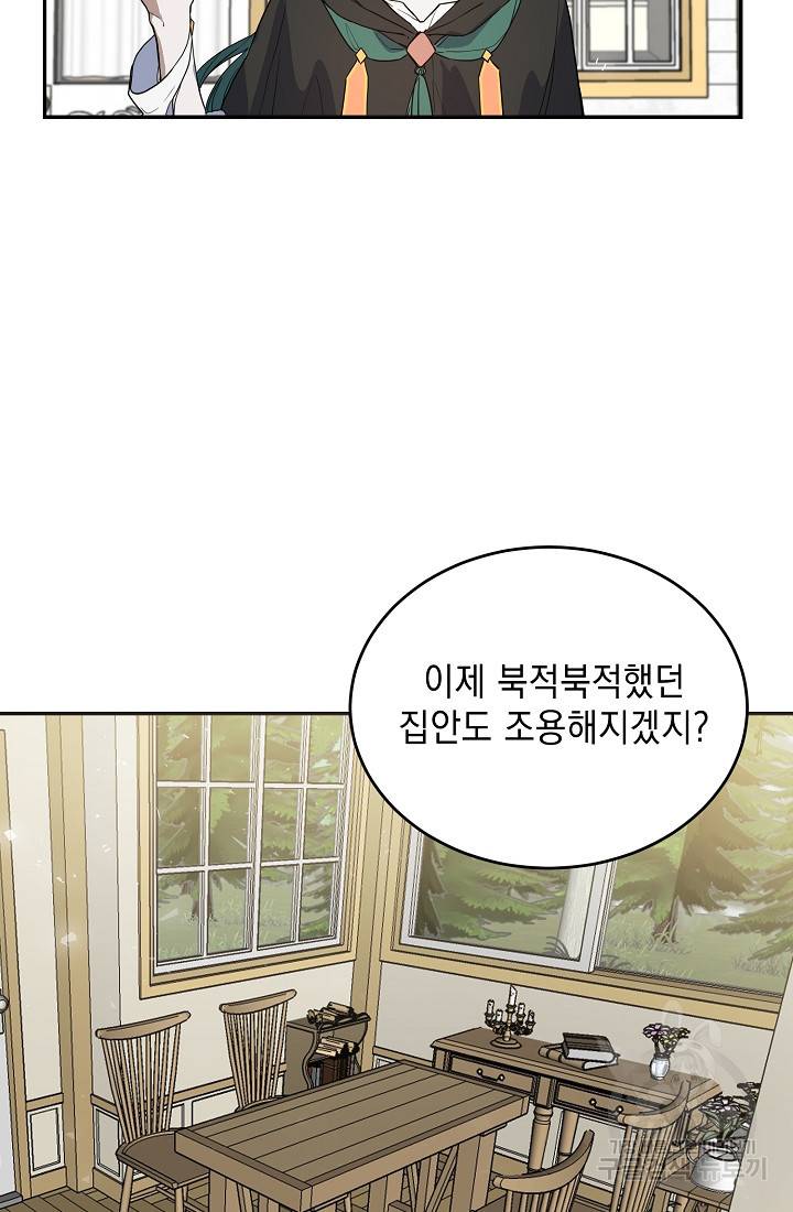 요리하는 마법사 14화 14