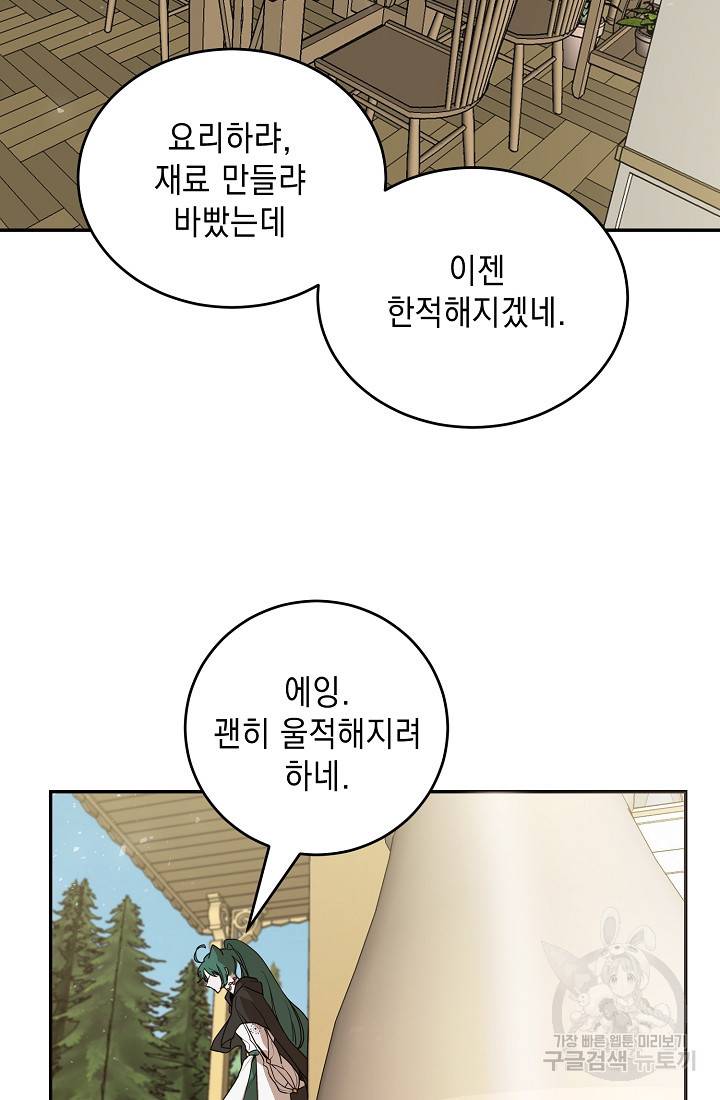 요리하는 마법사 14화 15