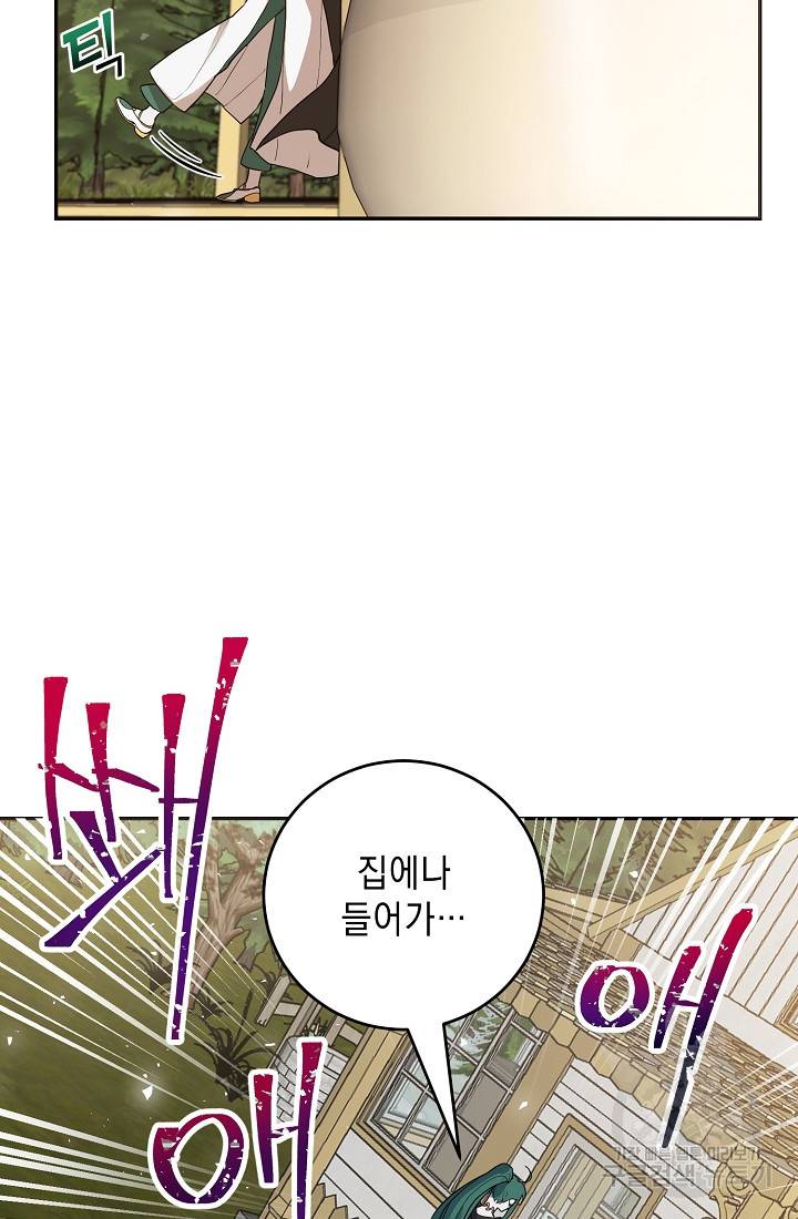 요리하는 마법사 14화 16