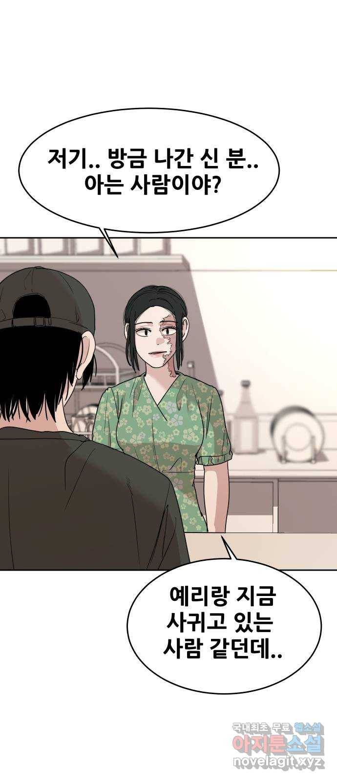 나의 계절 69화 5