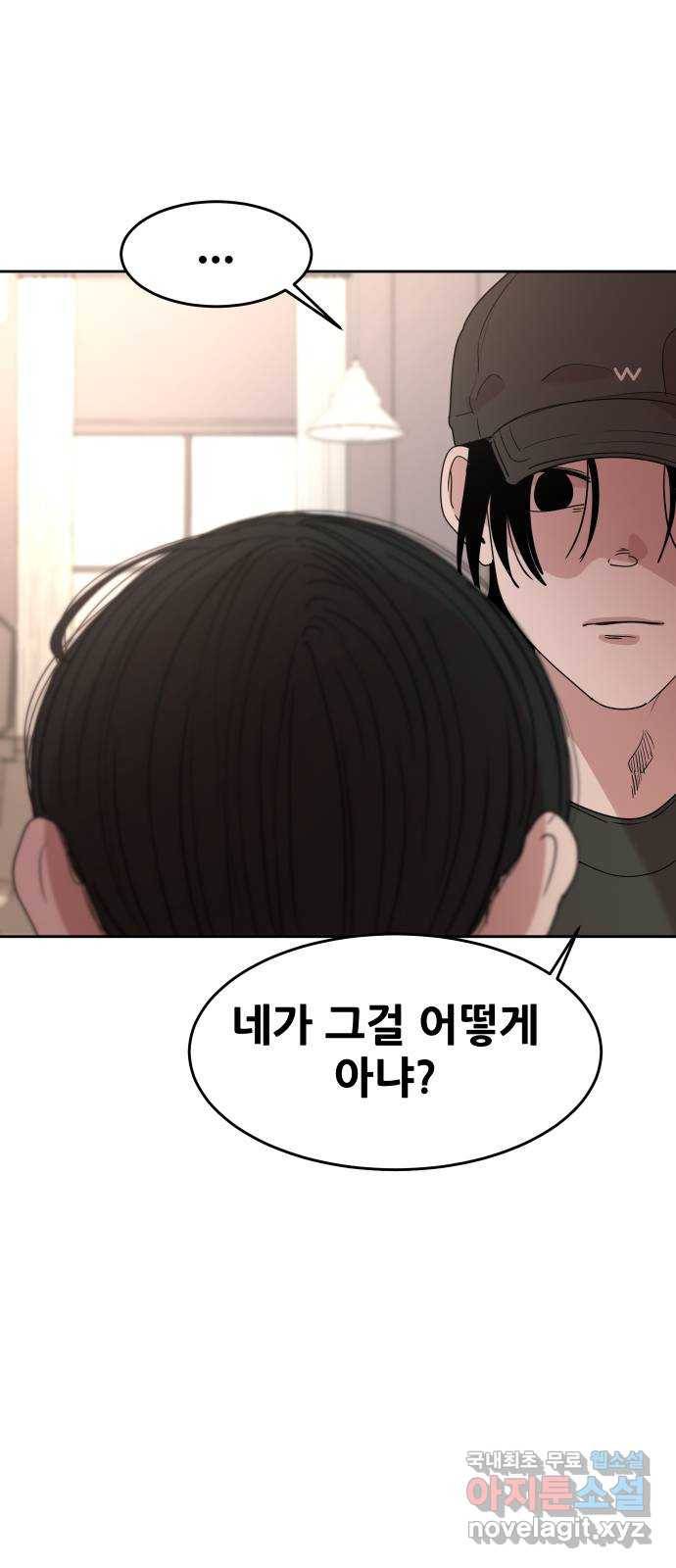나의 계절 69화 6