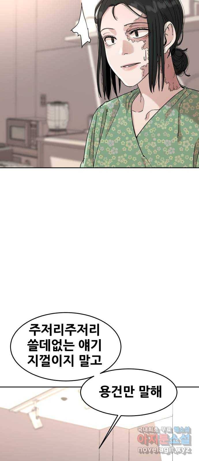 나의 계절 69화 9