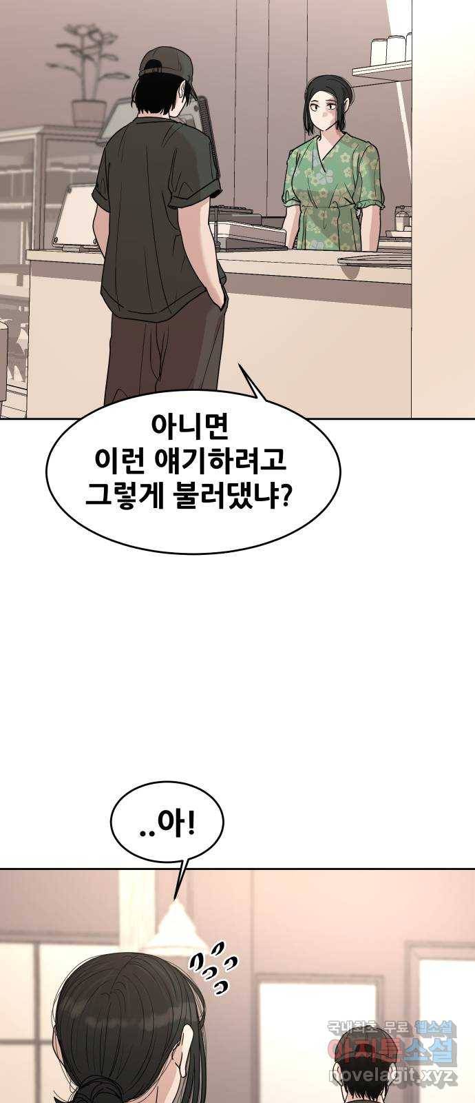 나의 계절 69화 10