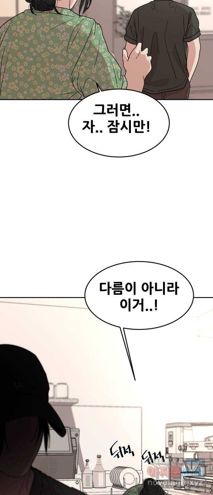나의 계절 69화 11