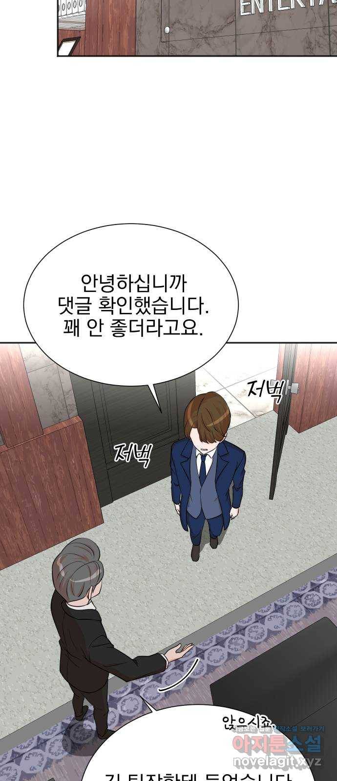 두 번 사는 프로듀서 55화 6