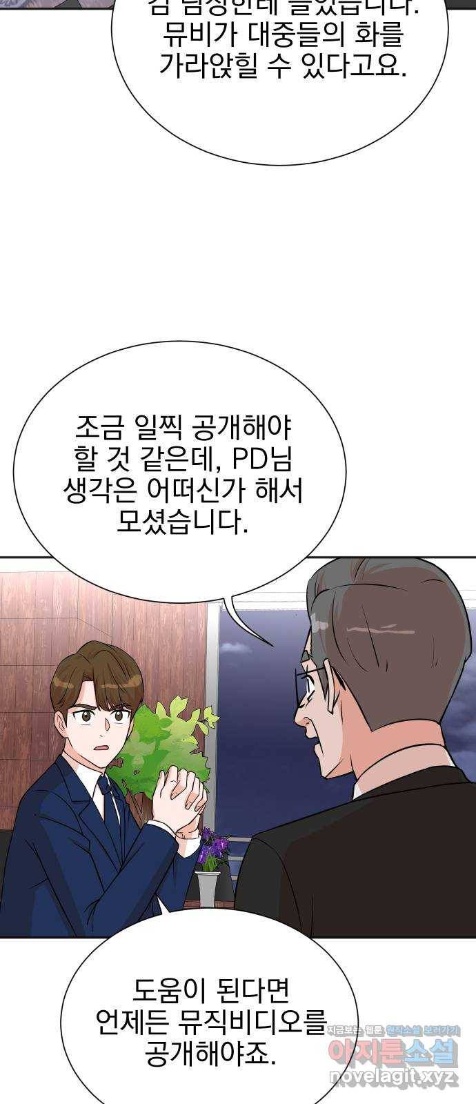 두 번 사는 프로듀서 55화 7
