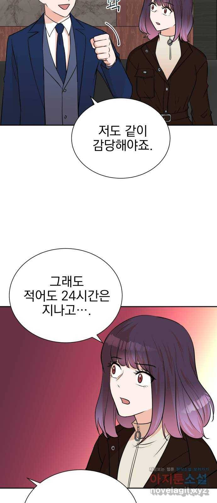 두 번 사는 프로듀서 55화 11