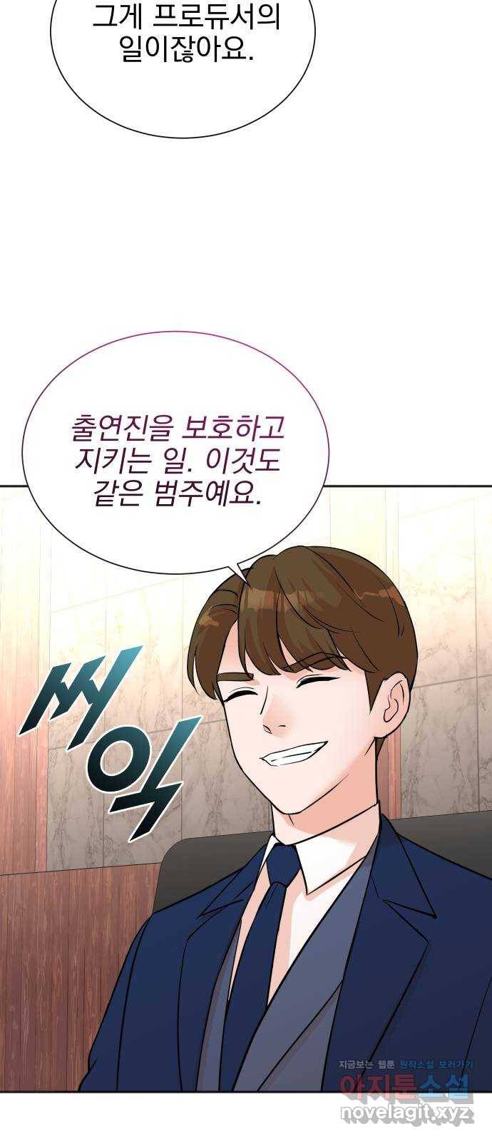 두 번 사는 프로듀서 55화 12
