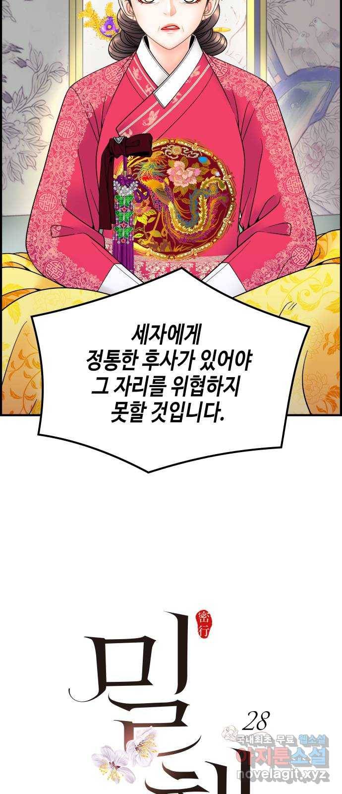 밀행 28화 14