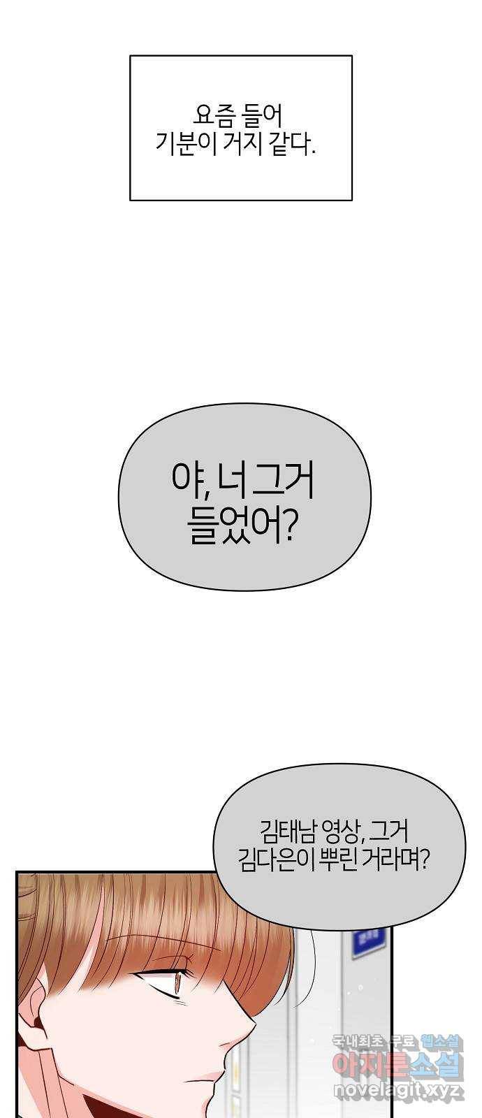 수호하는 너에게 50화 1
