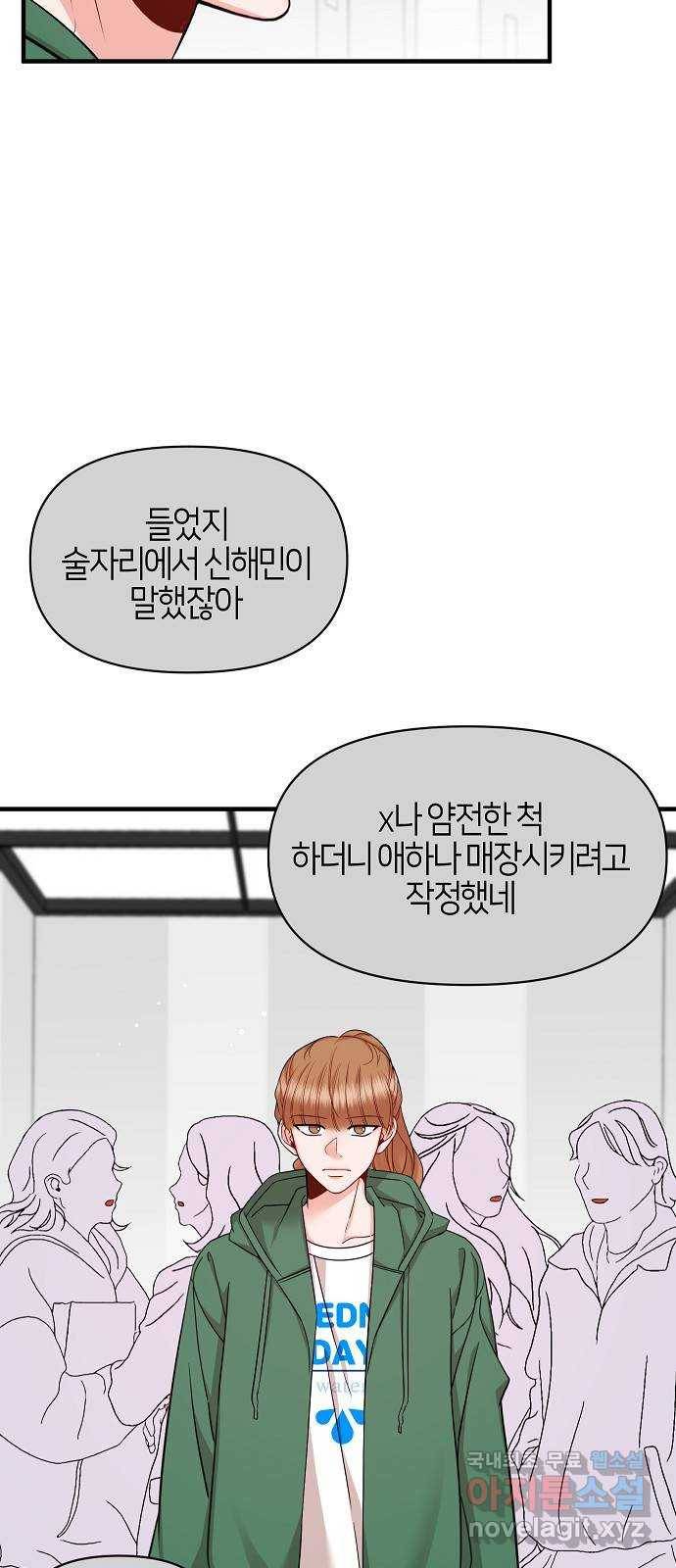 수호하는 너에게 50화 2