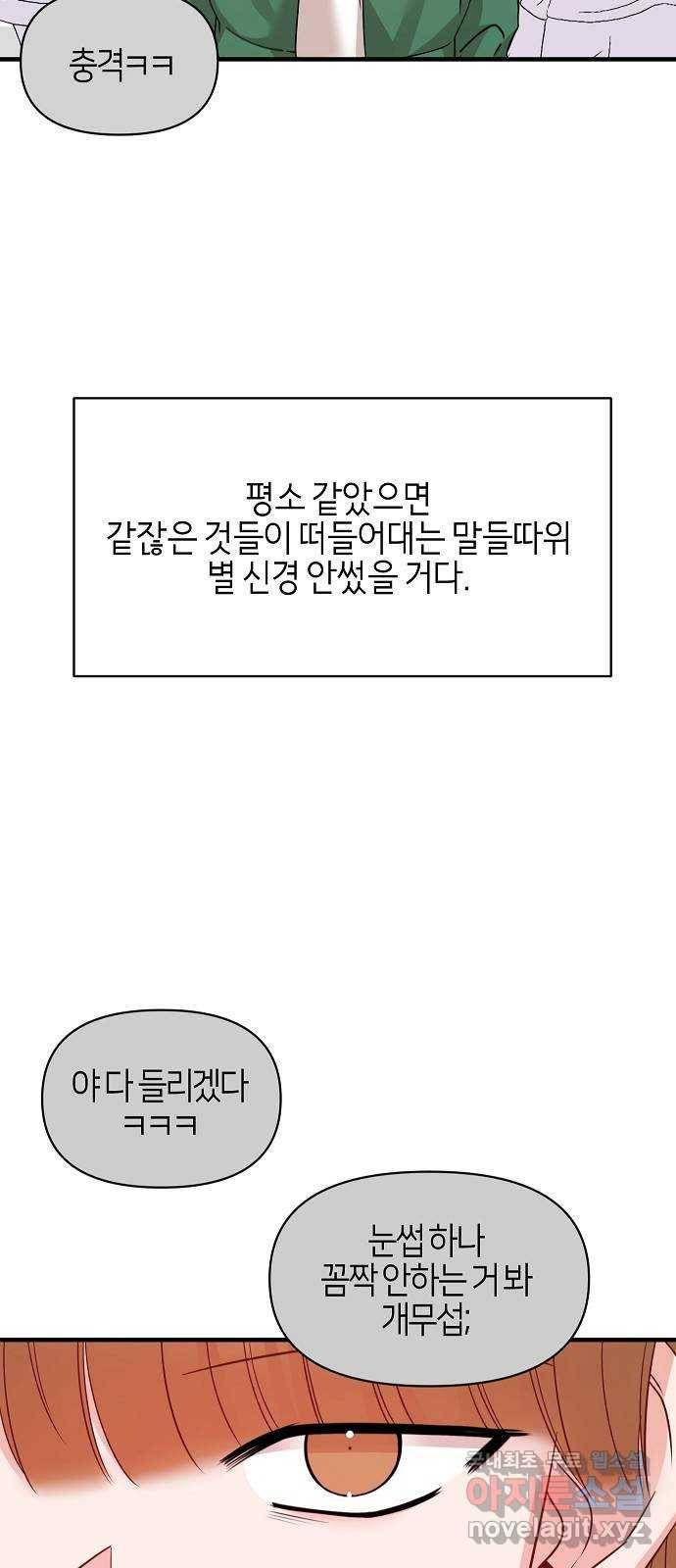 수호하는 너에게 50화 3