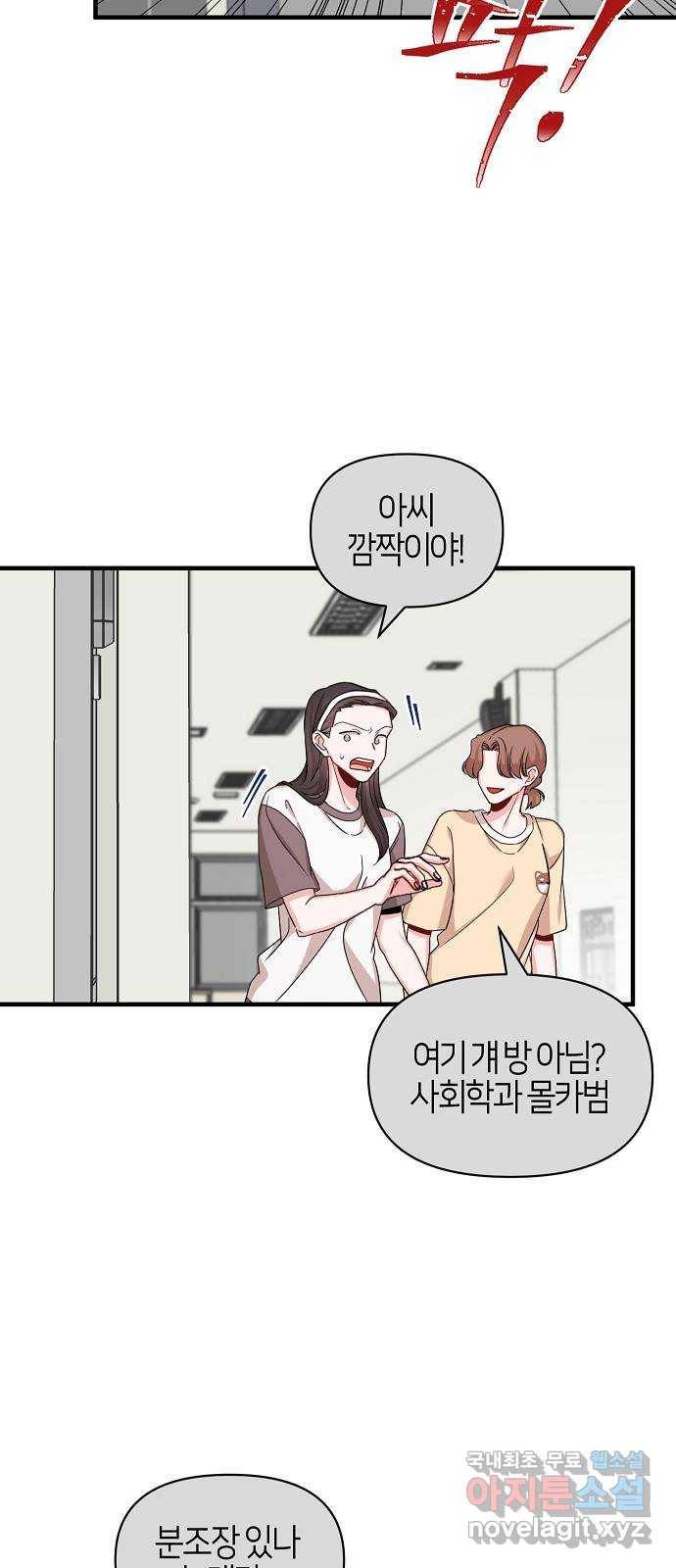수호하는 너에게 50화 5