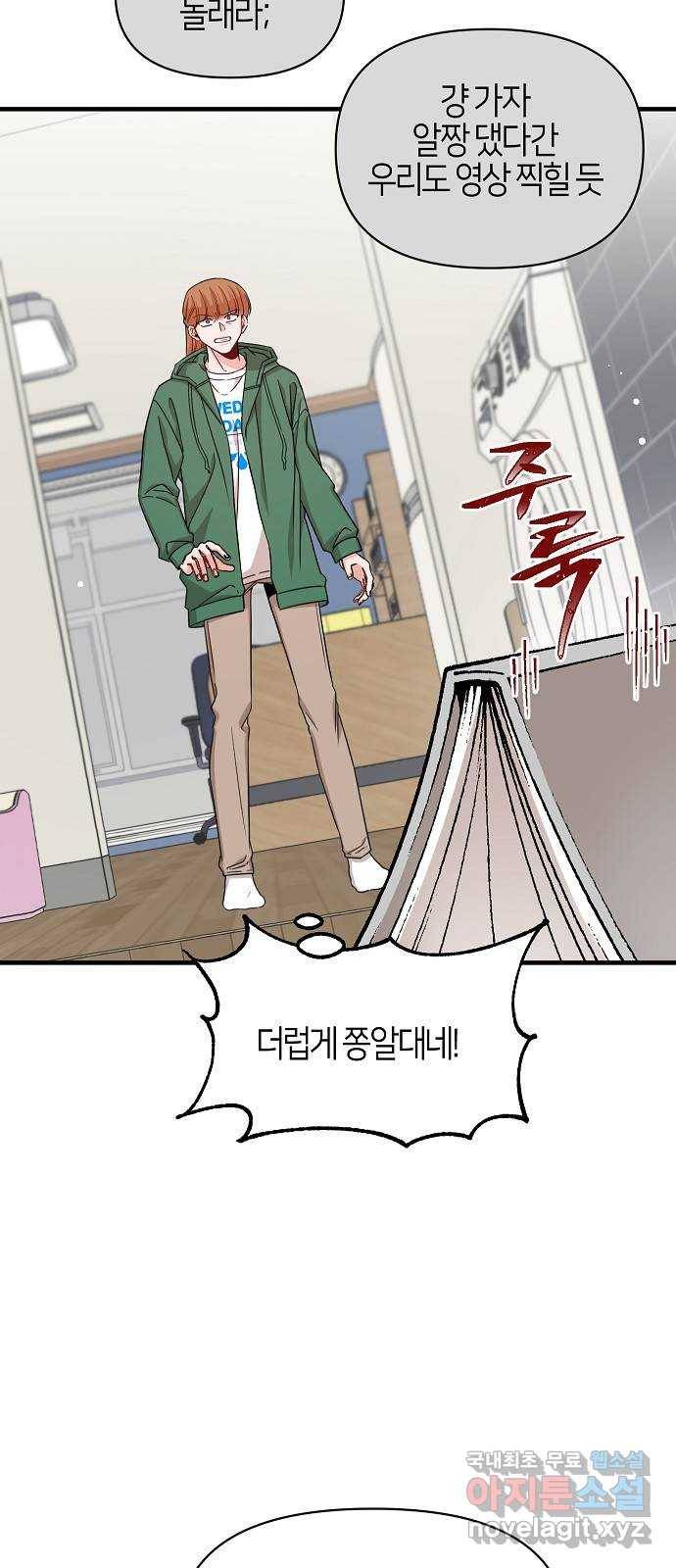 수호하는 너에게 50화 6