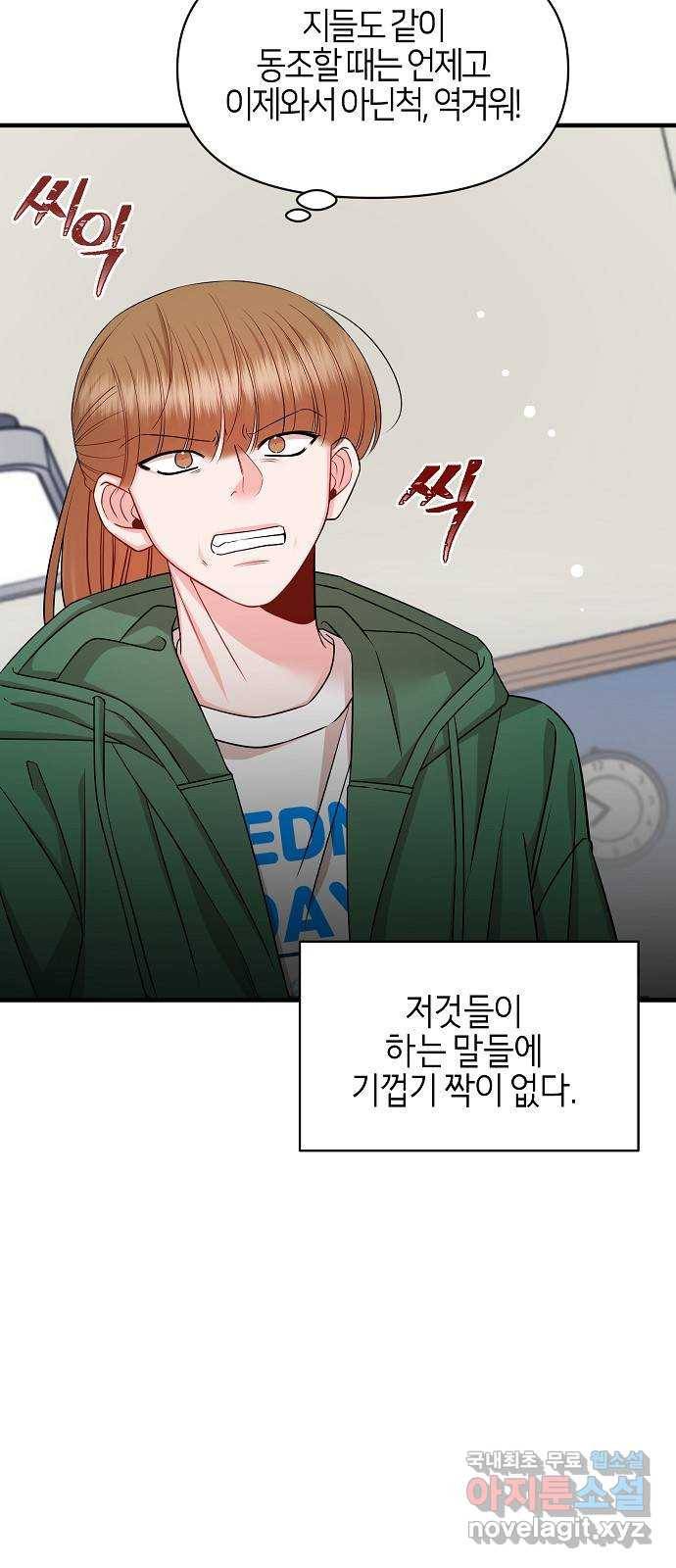 수호하는 너에게 50화 7