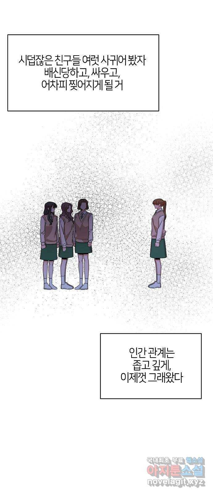 수호하는 너에게 50화 8