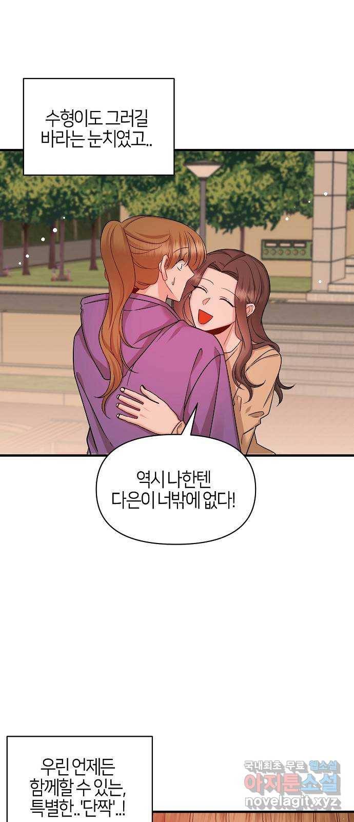수호하는 너에게 50화 9