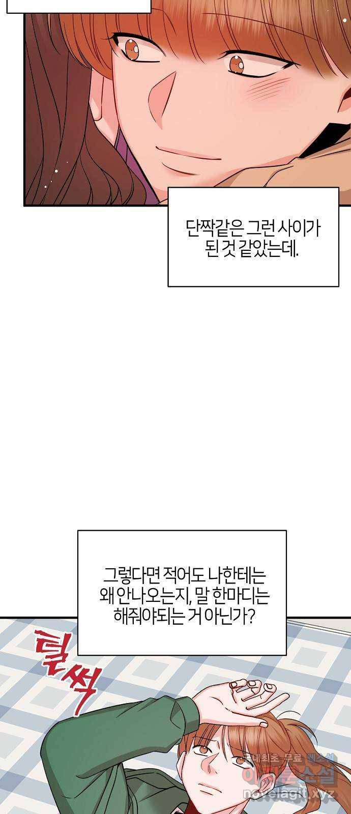 수호하는 너에게 50화 10